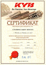 Сертификат KYB для автосервиса Сертификат KYB для автосервиса